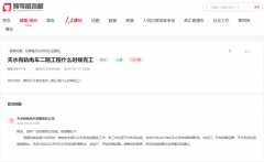 划2025年6月30日完成联调联试、试运转